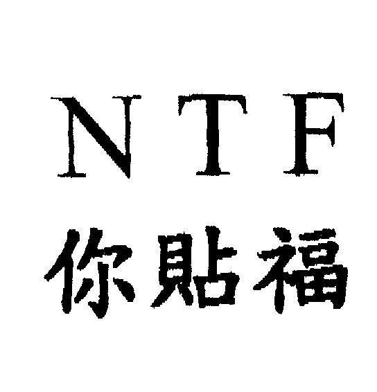 Mẫu nhãn hiệu N T F