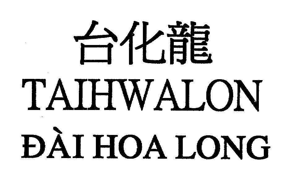 Mẫu nhãn hiệu TAIHWALON Đài Hoa Long