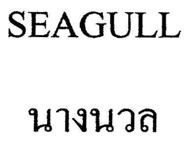 Mẫu nhãn hiệu SEAGULL