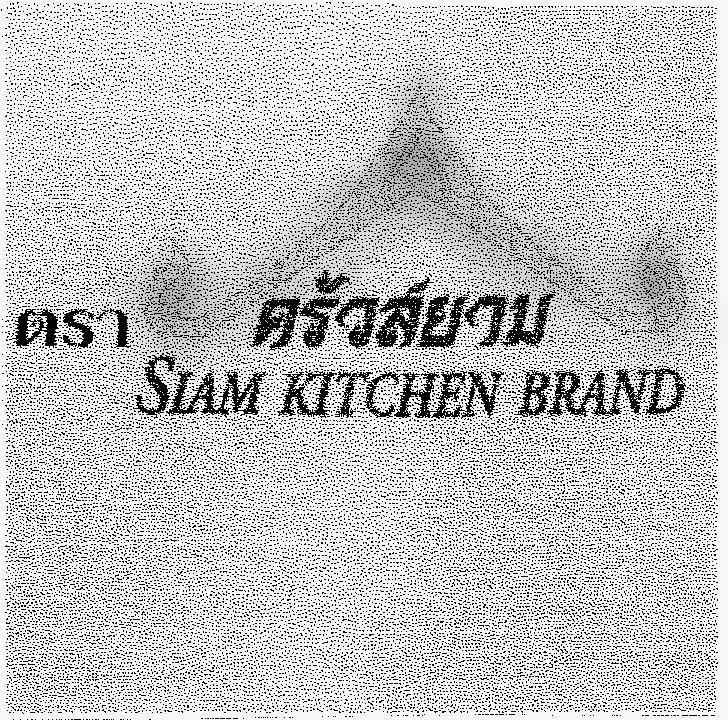 Mẫu nhãn hiệu SIAM KITCHEN BRAND