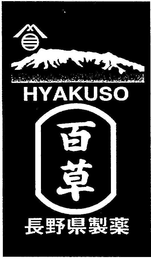 Mẫu nhãn hiệu HYAKUSO [Bai Cao Bách Thảo] Chang ye xian zhi yao Trường dã huyện chế thuốc