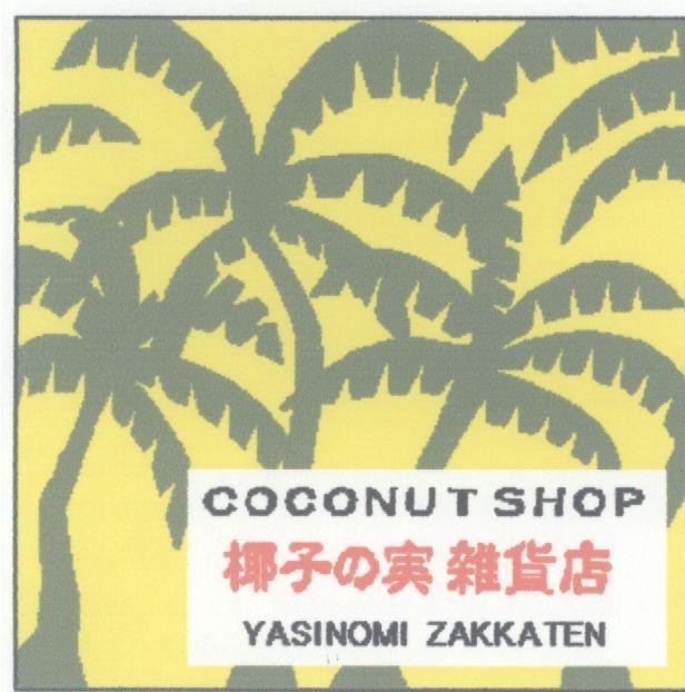 Mẫu nhãn hiệu YASINOMI ZAKKATEN COCONUT SHOP