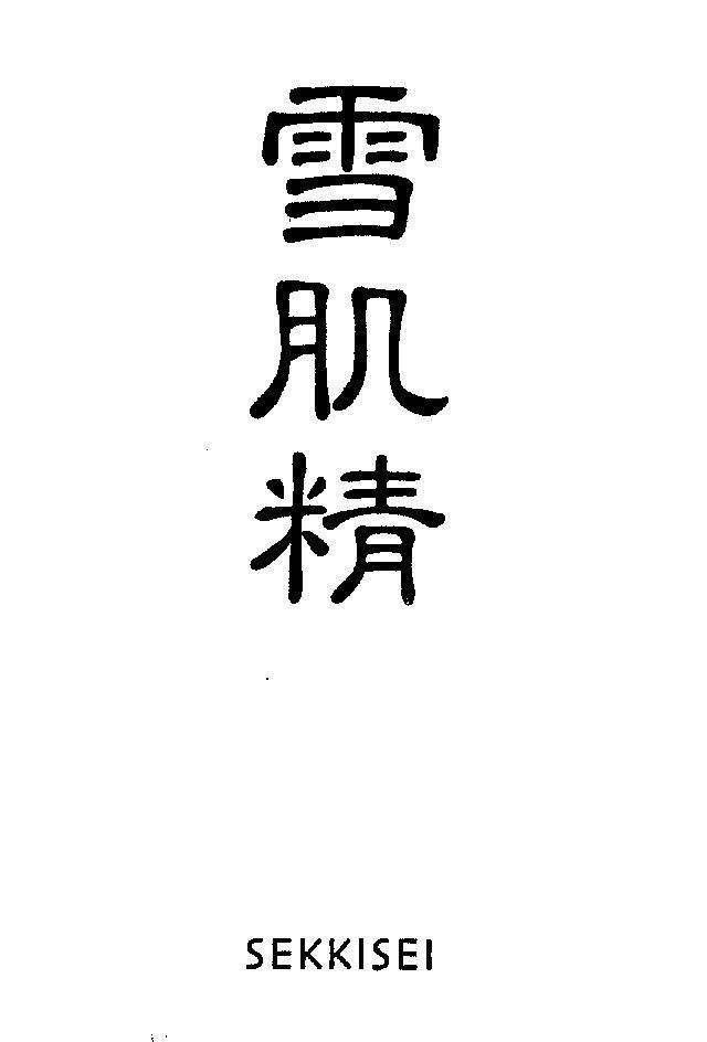 Mẫu nhãn hiệu SEKKISE