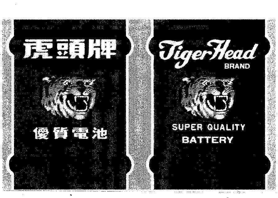 Mẫu nhãn hiệu TIGER HEAD BRAND SUPER QUALITY BATTERY YOU ZHI DIAN CHI HU TOU PAI