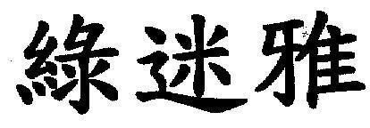 Mẫu nhãn hiệu LIU MI IA