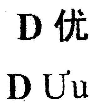 Mẫu nhãn hiệu D D ƯU