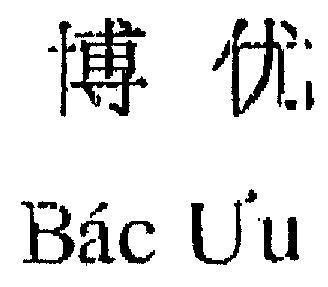 Mẫu nhãn hiệu Bác Ưu
