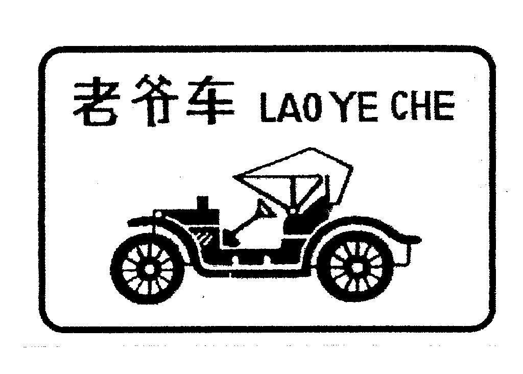 Mẫu nhãn hiệu LAO YE CHE [Lão Gia Xe]