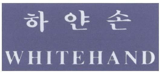 Mẫu nhãn hiệu WHITEHAND [hay-an-som: bàn tay xin xắn, nõn nà, đẹp đẽ]