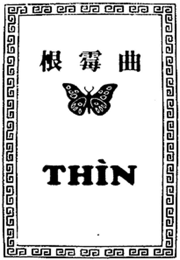 Mẫu nhãn hiệu Thìn, gen mei qu