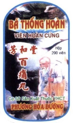 Mẫu nhãn hiệu Bá Thống Hoàn Phương Hòa Đường Viên Hoàn Cứng BAI TONG WAN FANG HE TANG