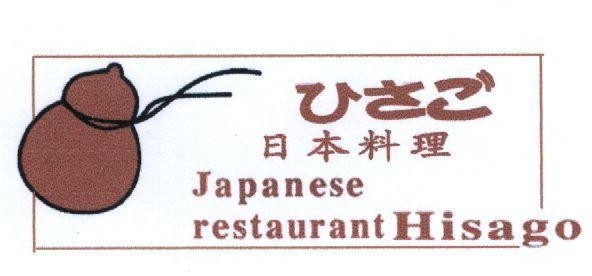 Mẫu nhãn hiệu JAPANESE RESTAURANT HISAGO