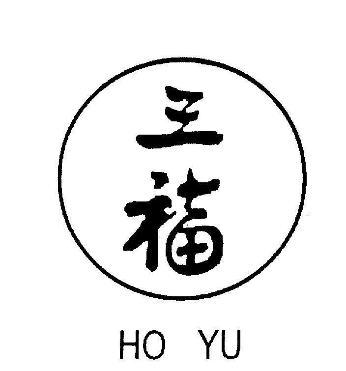 Mẫu nhãn hiệu HO YU San Fu Tam phúc