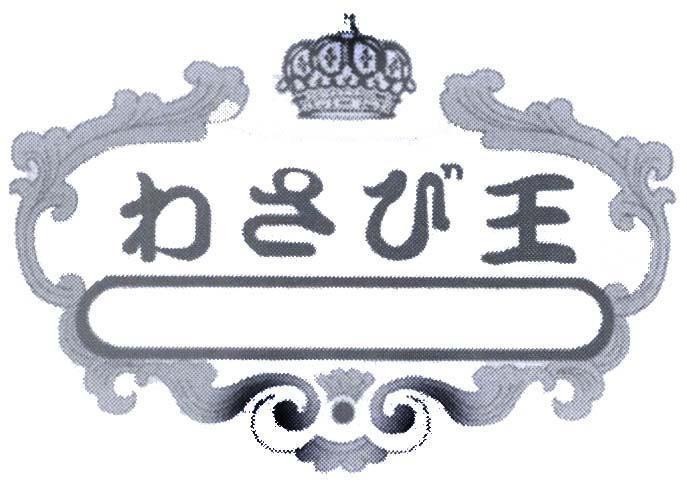 Mẫu nhãn hiệu WASABIO WA-SA-BI-O
