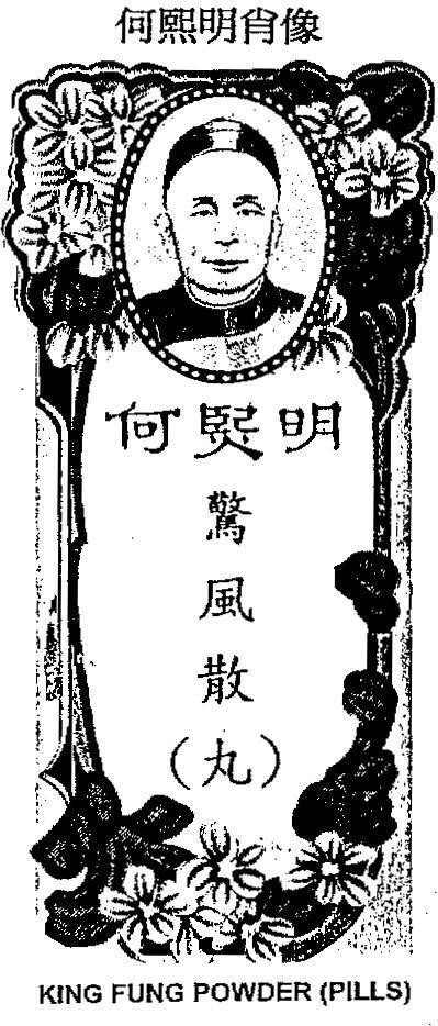 Mẫu nhãn hiệu KING FUNG POWDER (PILLS) HO MEI MING PORTRAIT OF HO HEI MING HA HY MINH