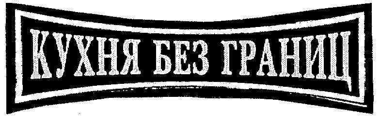 Mẫu nhãn hiệu likhơnhia bez granhis Bếp ăn không biên giới