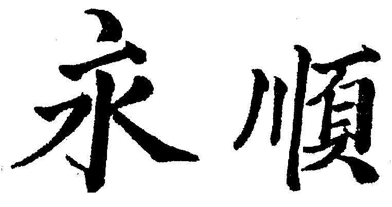 Mẫu nhãn hiệu VINH THUAN
