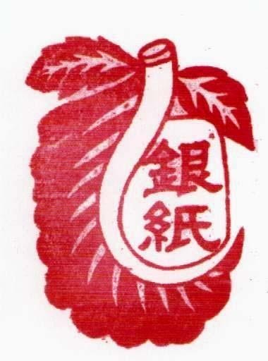 Mẫu nhãn hiệu YIN BAC ZHI GIAY