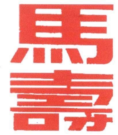 Mẫu nhãn hiệu MA SHOU MA THO