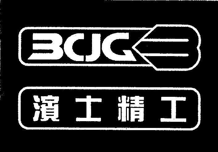 Mẫu nhãn hiệu BCJG BING SHI JING GONG