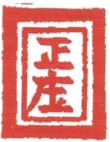 Mẫu nhãn hiệu [Zhèng: Zhuang Chính: Trang]