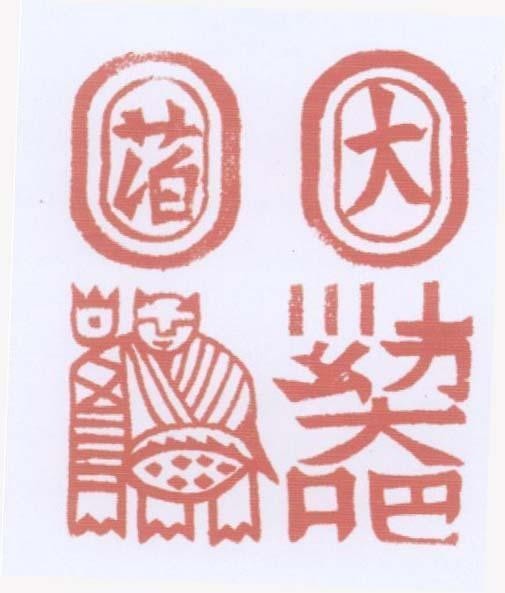 Mẫu nhãn hiệu [Bó: Bạc Dà: Đại Fú: Phúc Yòu: ấu Dà: Đại Ba: Ba]