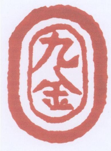 Mẫu nhãn hiệu CUU KIM JIU JIN