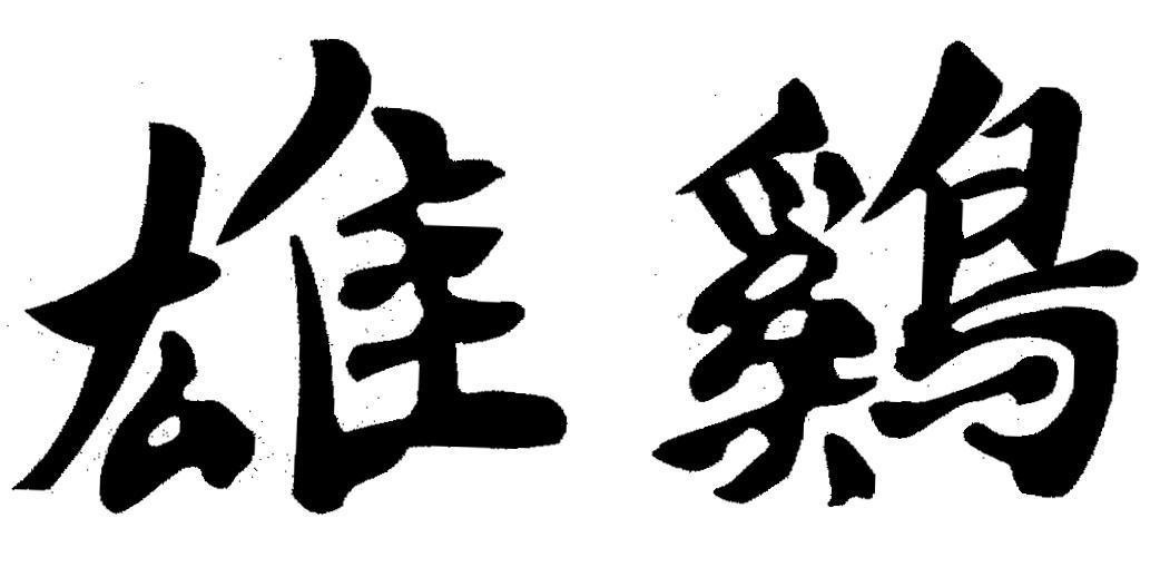 Mẫu nhãn hiệu XIONG JT GA TRONG