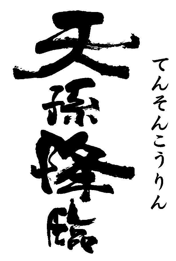 Mẫu nhãn hiệu TIAN SUN JIANG LIN CON CHAU ONG TROI GIANG TRAN TENSONKOURIN