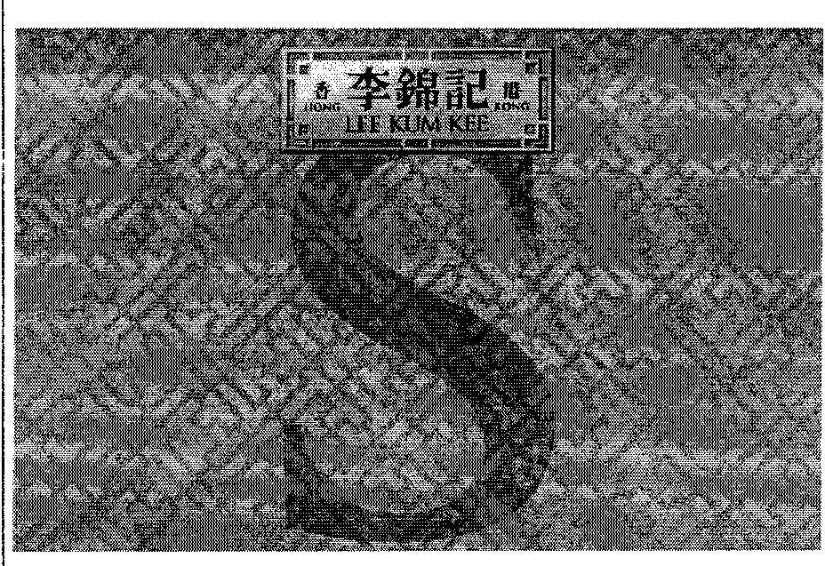Mẫu nhãn hiệu S LEE KUM KEE HONG KONG [lee kam kee: thảm thêu doanh nghiệp] [heung: thơm ngát, thơm phức]