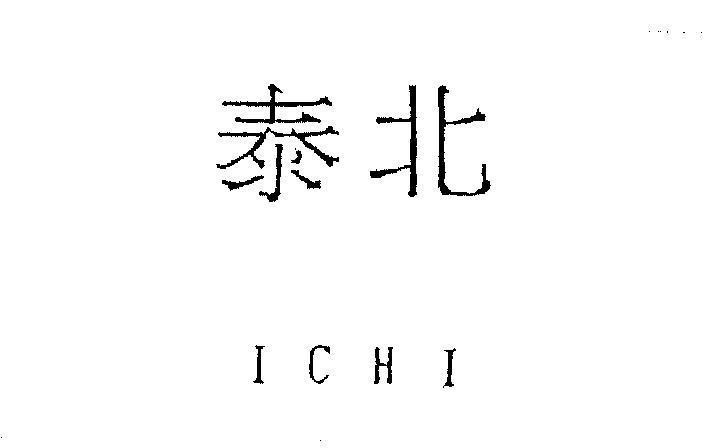 Mẫu nhãn hiệu ICHI [Tai bei: Thái Bắc]