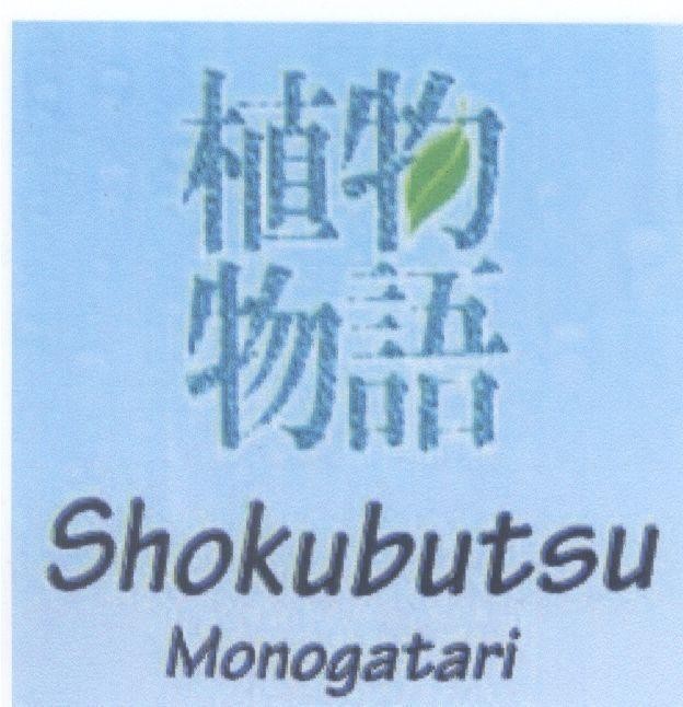 Mẫu nhãn hiệu SHOKUBUTSU MONOGATARI CAU CHUYEN CUA THUC VAT