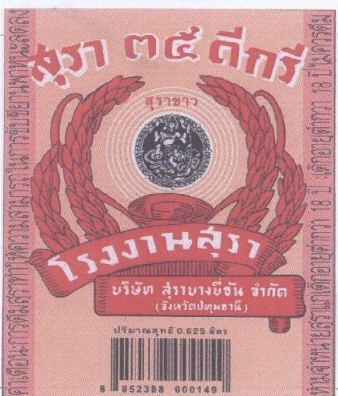 Mẫu nhãn hiệu KAMTUEAN KARN DUEM SURA TAMHAI KWARN SAMART NAI KARN KABKEE YARNPAHANA LODLONG CANH BAO UONG RUOU SE