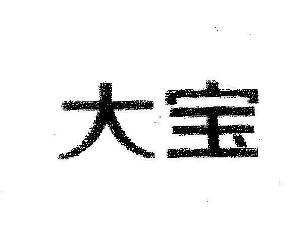 Mẫu nhãn hiệu [da bao: đại bảo]