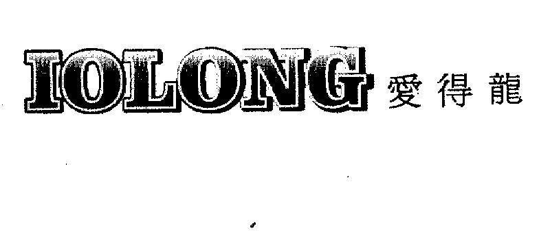 Mẫu nhãn hiệu IOLONG [ai de nong, ai de long, con rồng ưa thích]