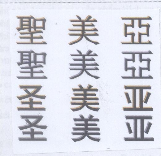 Mẫu nhãn hiệu SHENG MEI YA THANH MI A