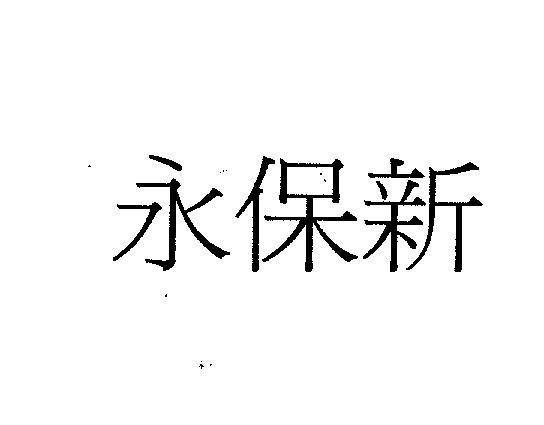 Mẫu nhãn hiệu IUNG BAU SHIN