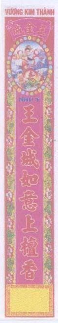 Mẫu nhãn hiệu Vương Kim Thành Như ý [wang jin cheng: Vương Kim Thành]