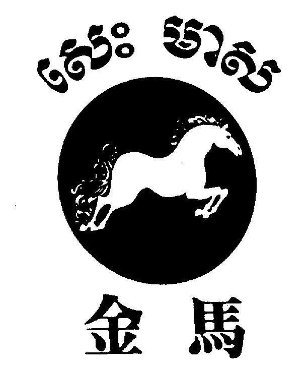 Mẫu nhãn hiệu [xep mia: ngựa vàng] [vòn mạ: ngựa vàng]