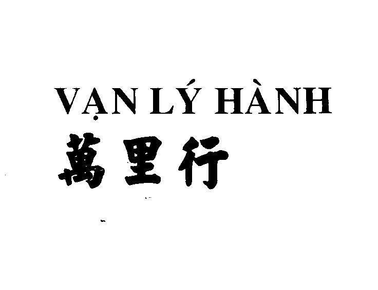 Mẫu nhãn hiệu Vạn Lý Hành [đường xa]