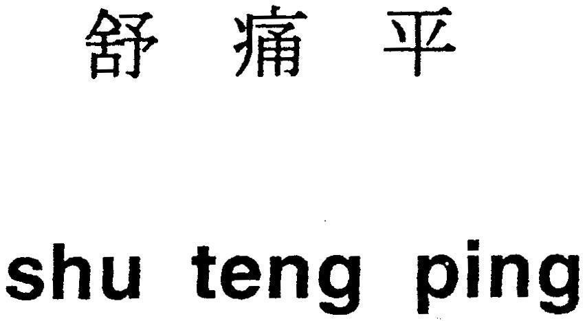 Mẫu nhãn hiệu SHU TENG PING [shu teng ping: dễ chịu, đau, bình]