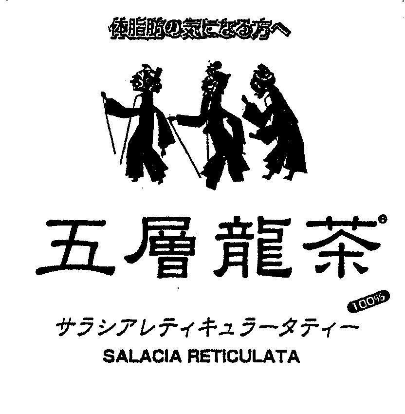 Mẫu nhãn hiệu SALACIA RETICULATA [GOSOURYUCHA: trà rồng 5 lớp]