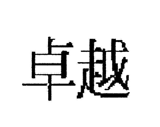 Mẫu nhãn hiệu [CHEUK YUT]