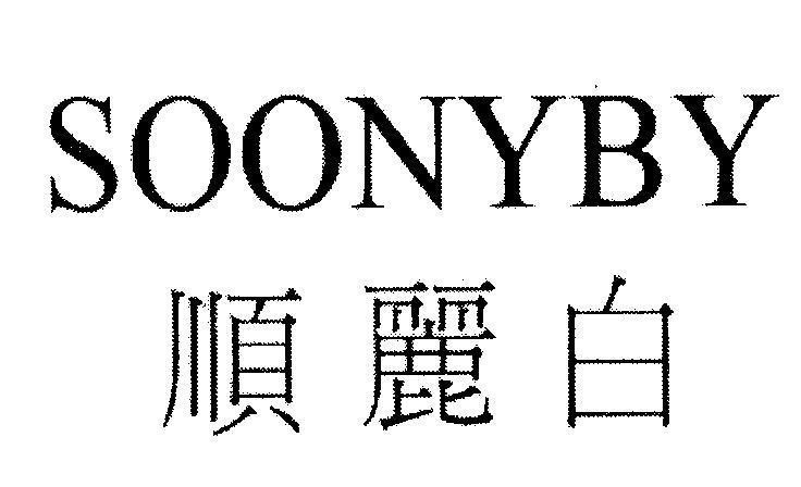 Mẫu nhãn hiệu SOONYBY [shuen li bai: phù hợp, thích hợp, đẹp, trắng]