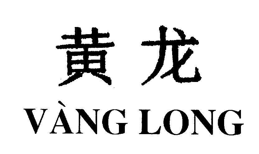 Mẫu nhãn hiệu Vàng Long, [Huáng Lóng: Vàng Long]