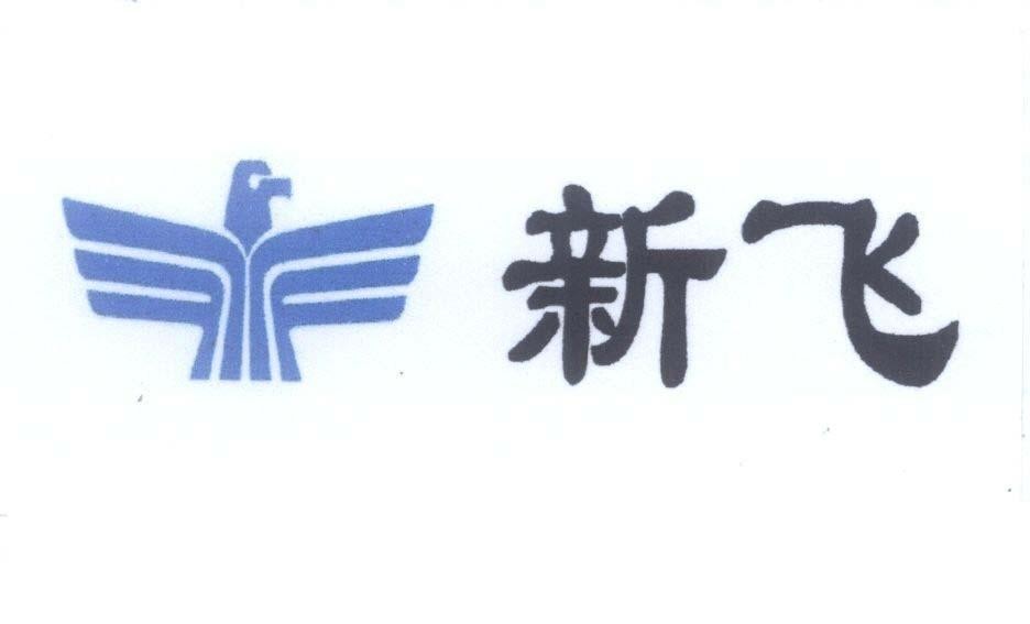Mẫu nhãn hiệu [Xin fei]