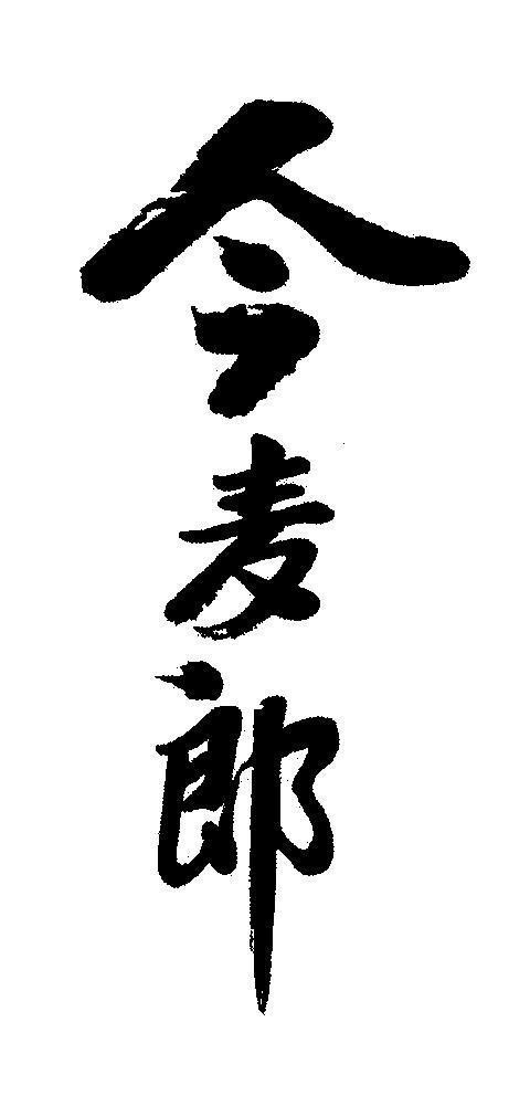 Mẫu nhãn hiệu [JIN, MAI, LANG]