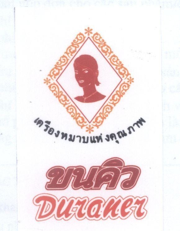 Mẫu nhãn hiệu DURANER [Biểu tượng về chất lượng; Lông mày]