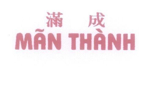 Mẫu nhãn hiệu Mãn Thành [Mãn Chèng: Mãn Thành]