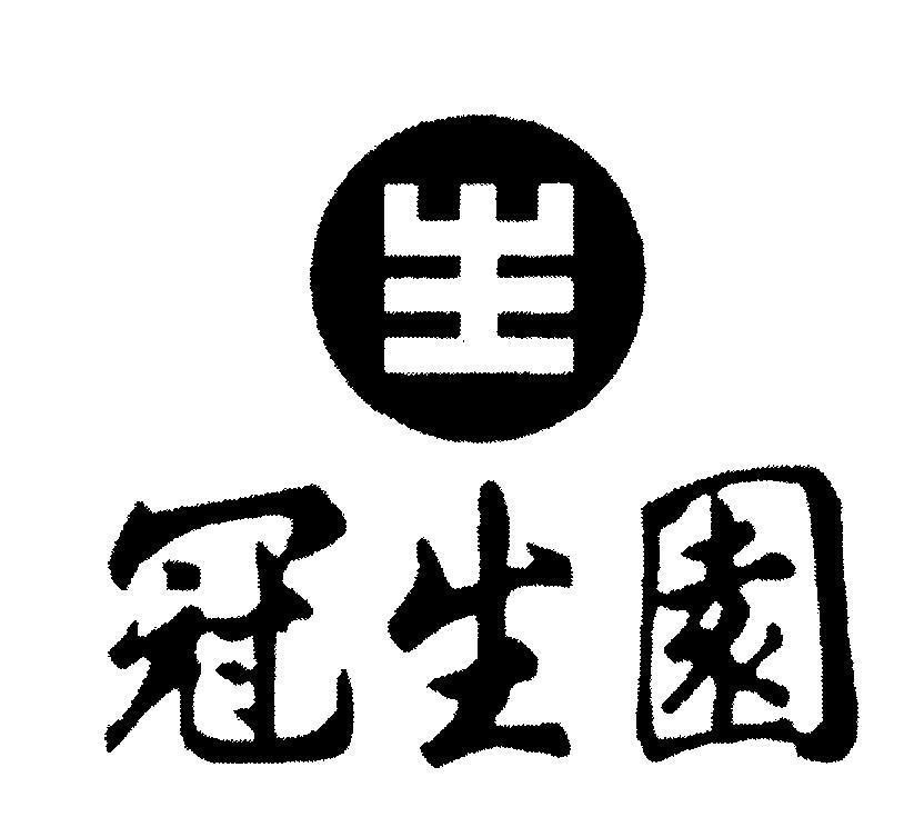 Mẫu nhãn hiệu [Guan Sheng Yuan]